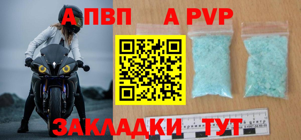 Альфа ПВП Соль  наркошоп  A PVP Crystall  Старая Купавна  Alpha PVP Crystall  Вход с VPN 