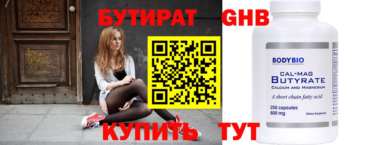 Бутират буратино Старая Купавна