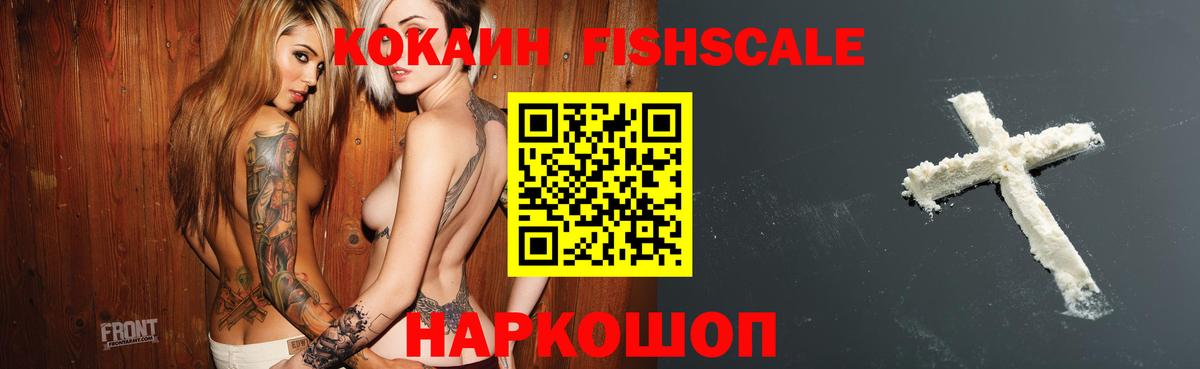 COCAIN FishScale Старая Купавна