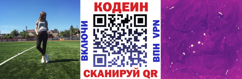 Кодеиновый сироп Lean Purple Drank Старая Купавна