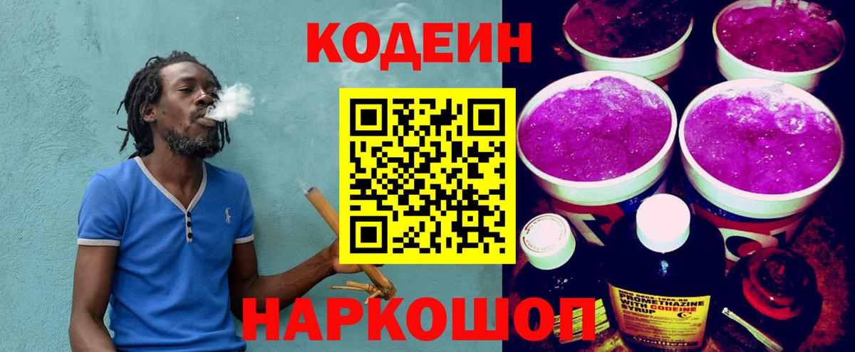 Старая Купавна  Codein напиток Lean (лин)  Вход с VPN 
