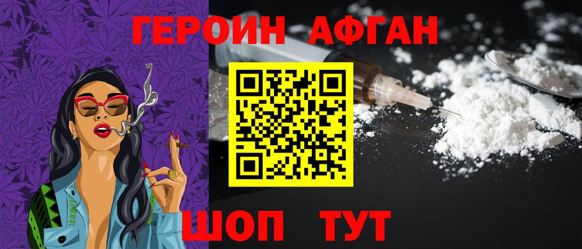 Старая Купавна  ГЕРОИН  Вход с VPN  ГЕРОИН Афган 