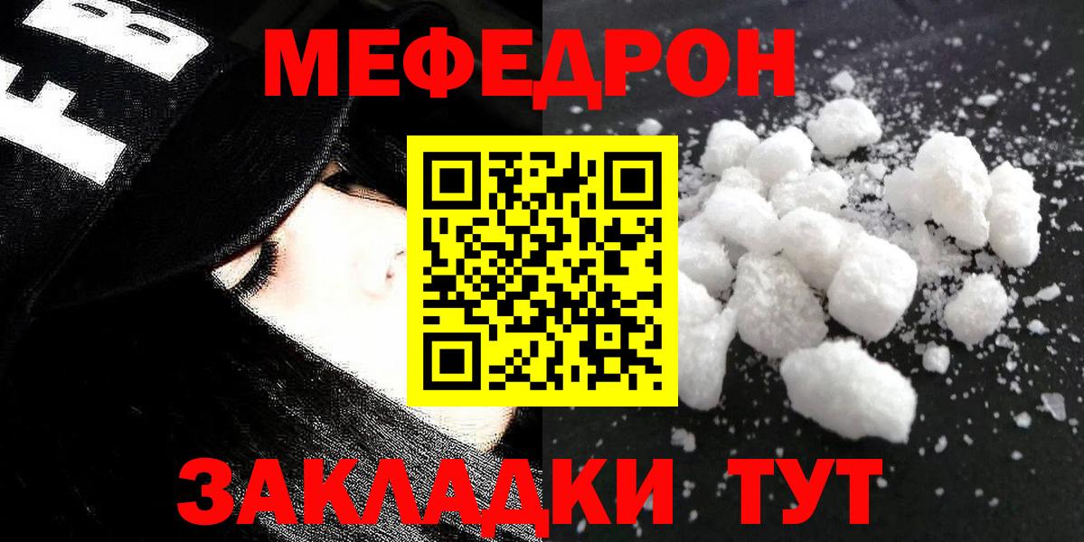 МЕФ кристаллы  Мефедрон  МЕФ  Меф мяу мяу  Старая Купавна  Вход с VPN 